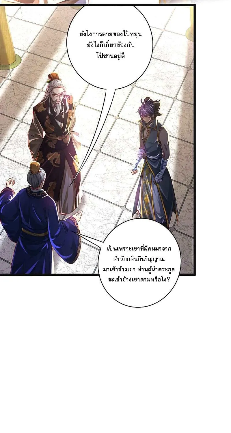 Returning the Heavenly King - หน้า 19