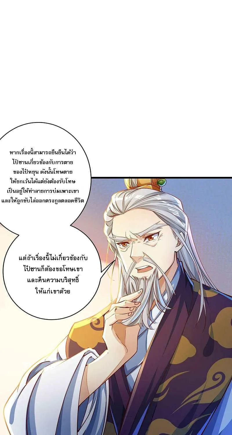 Returning the Heavenly King - หน้า 21