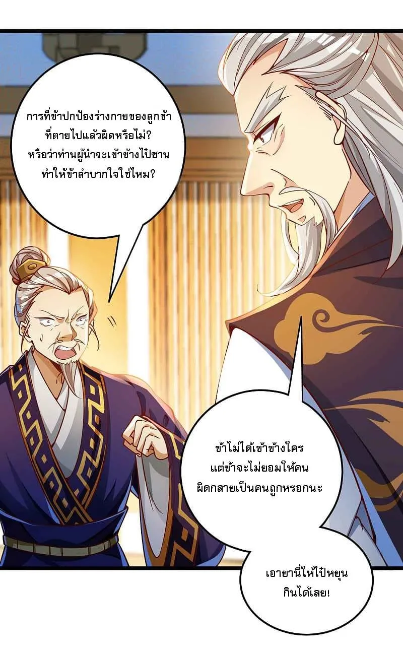 Returning the Heavenly King - หน้า 35