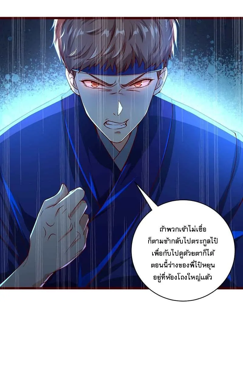 Returning the Heavenly King - หน้า 7