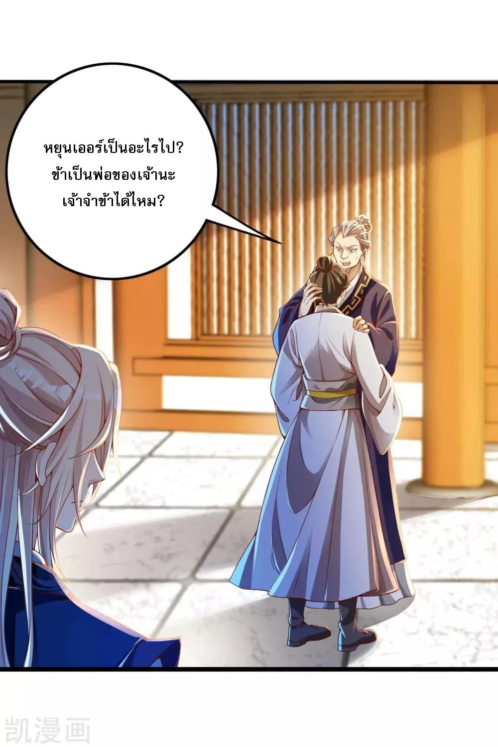 Returning the Heavenly King - หน้า 1