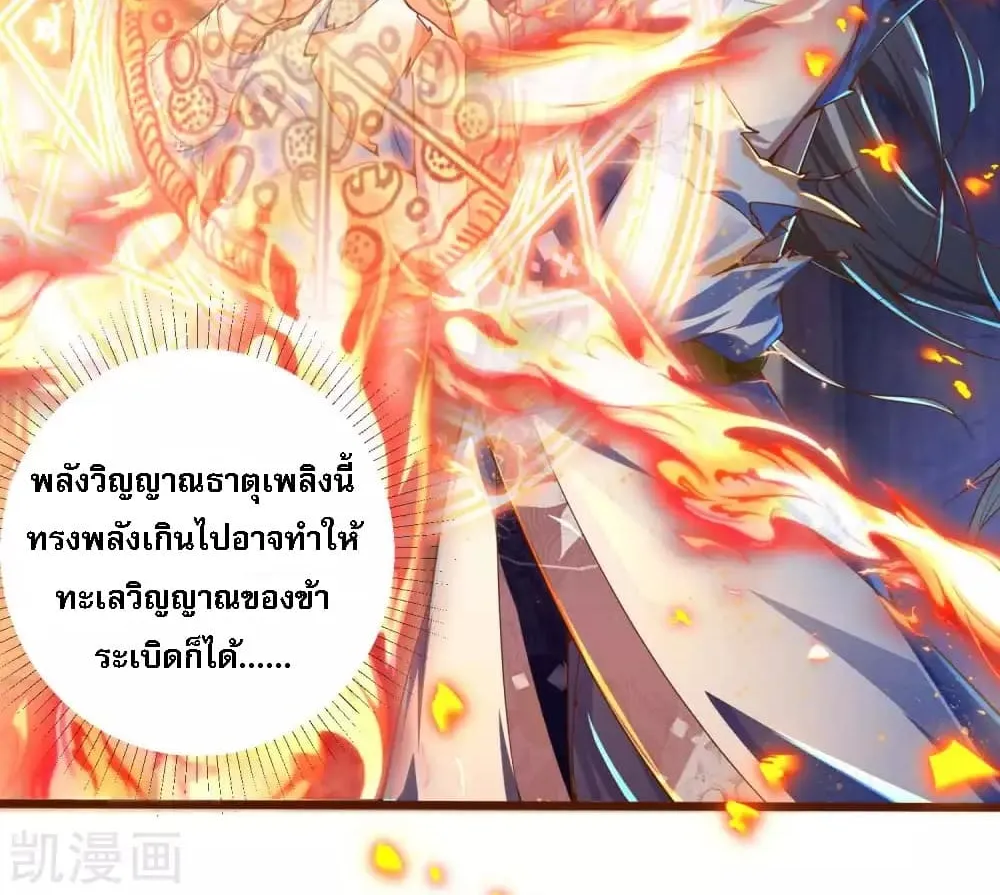 Returning the Heavenly King - หน้า 10