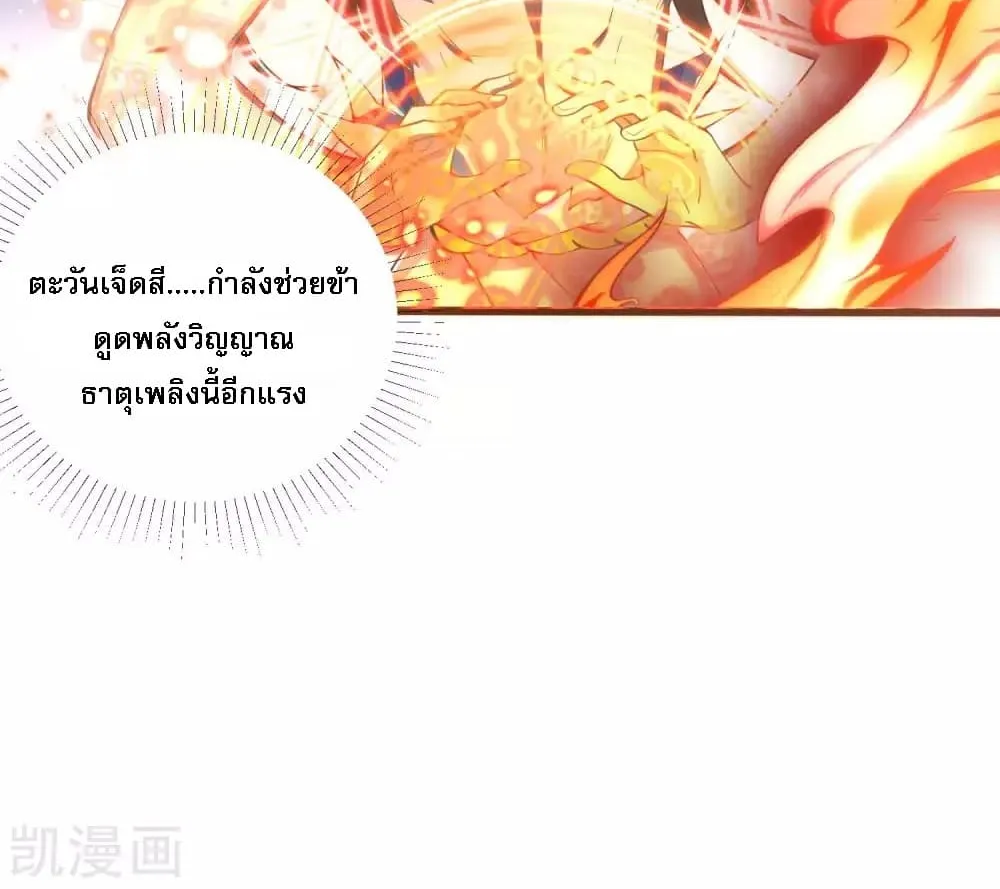 Returning the Heavenly King - หน้า 14