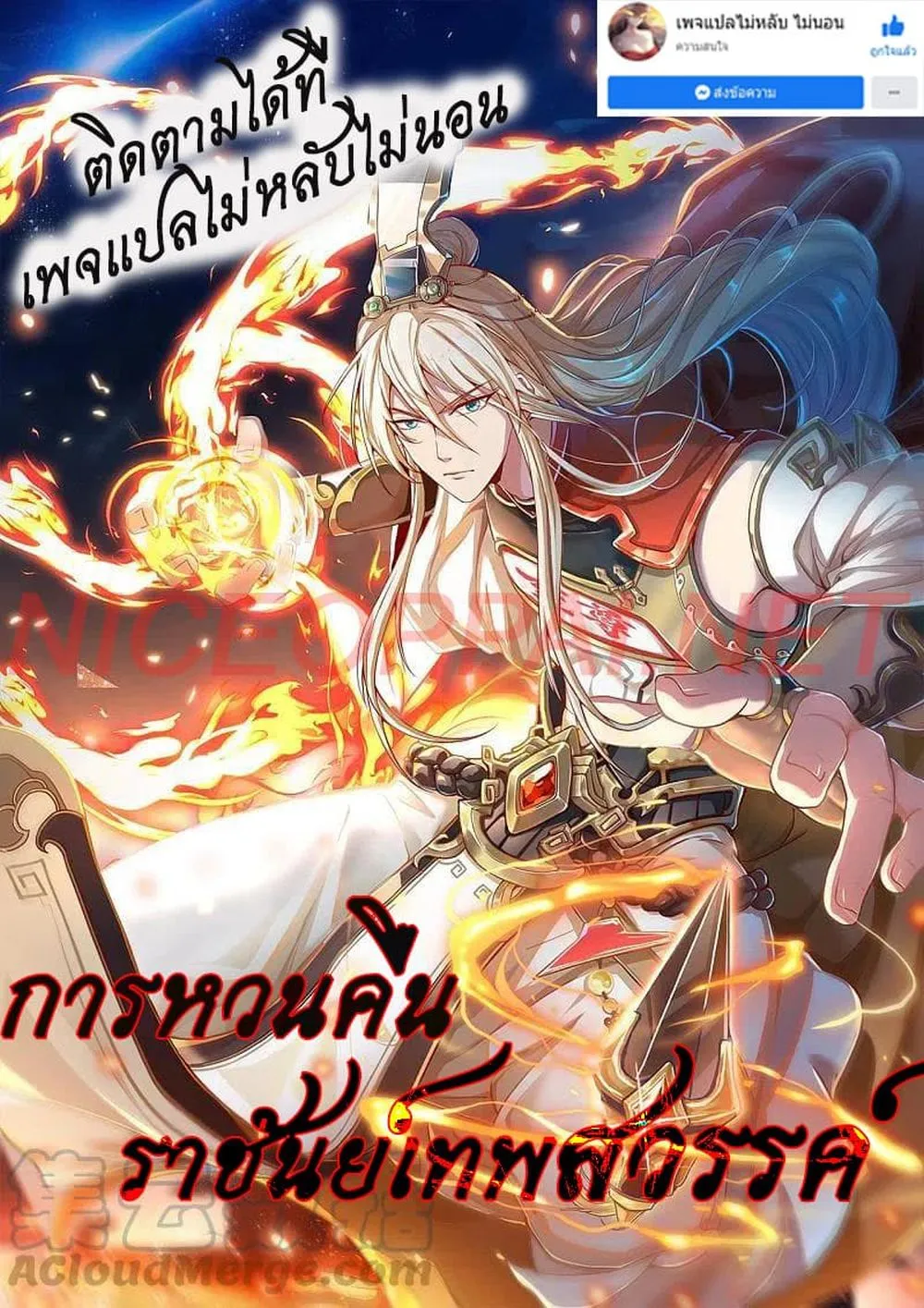 Returning the Heavenly King - หน้า 55