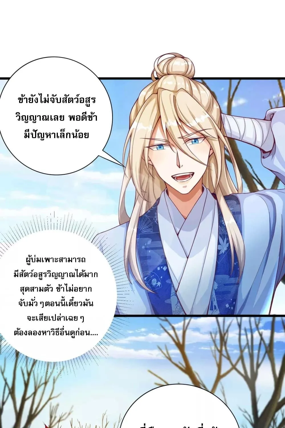 Returning the Heavenly King - หน้า 12