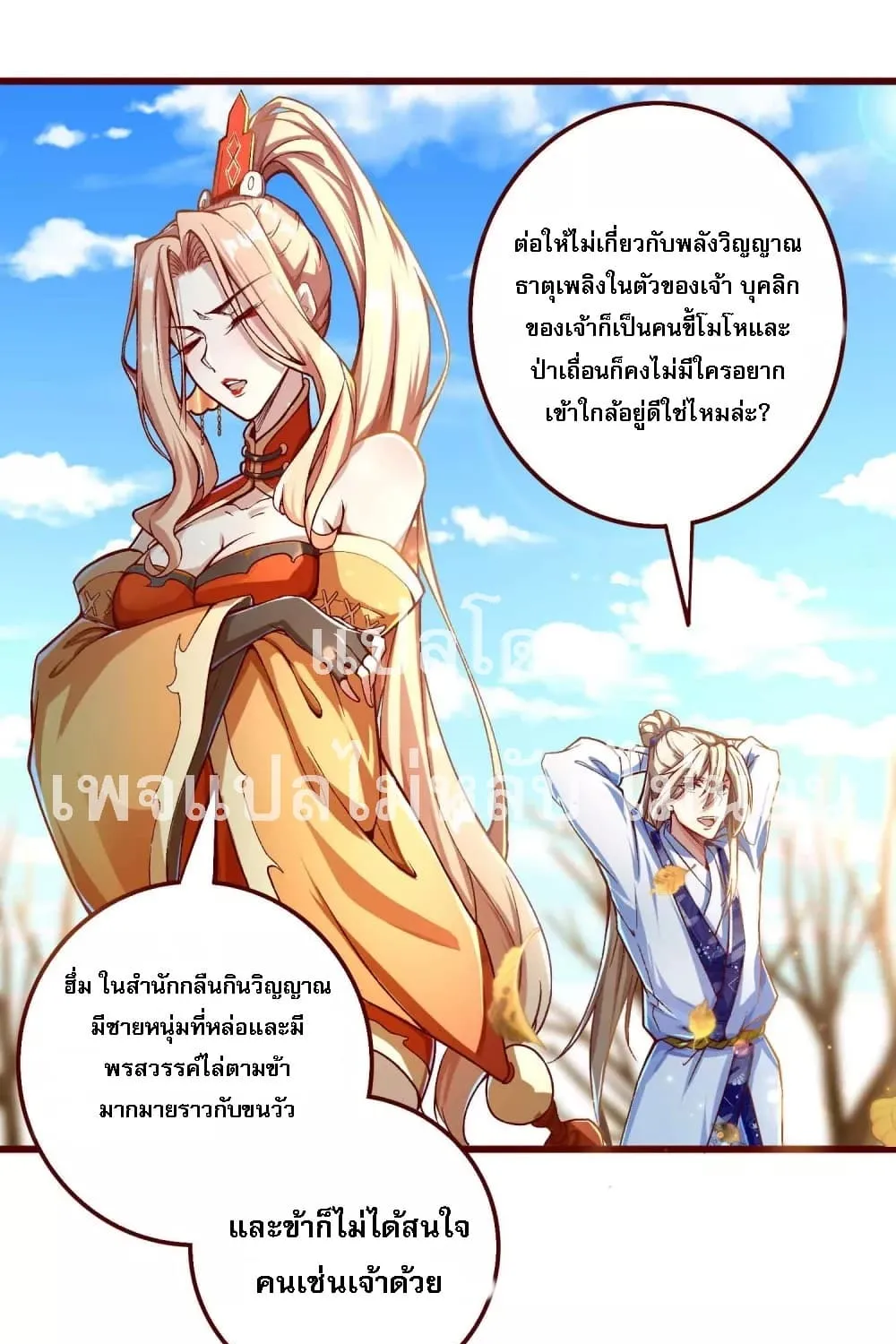 Returning the Heavenly King - หน้า 5