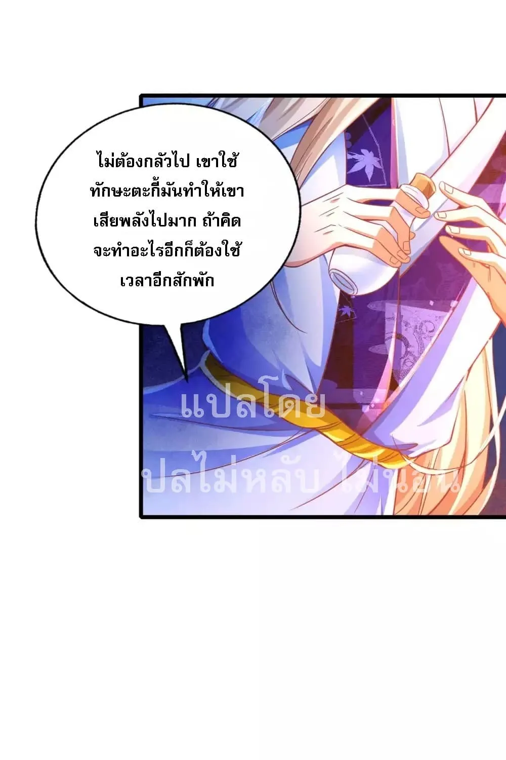 Returning the Heavenly King - หน้า 16