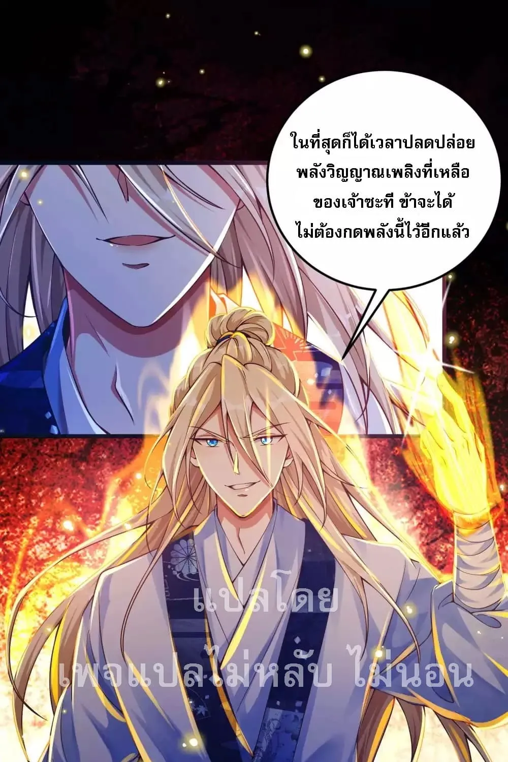 Returning the Heavenly King - หน้า 29