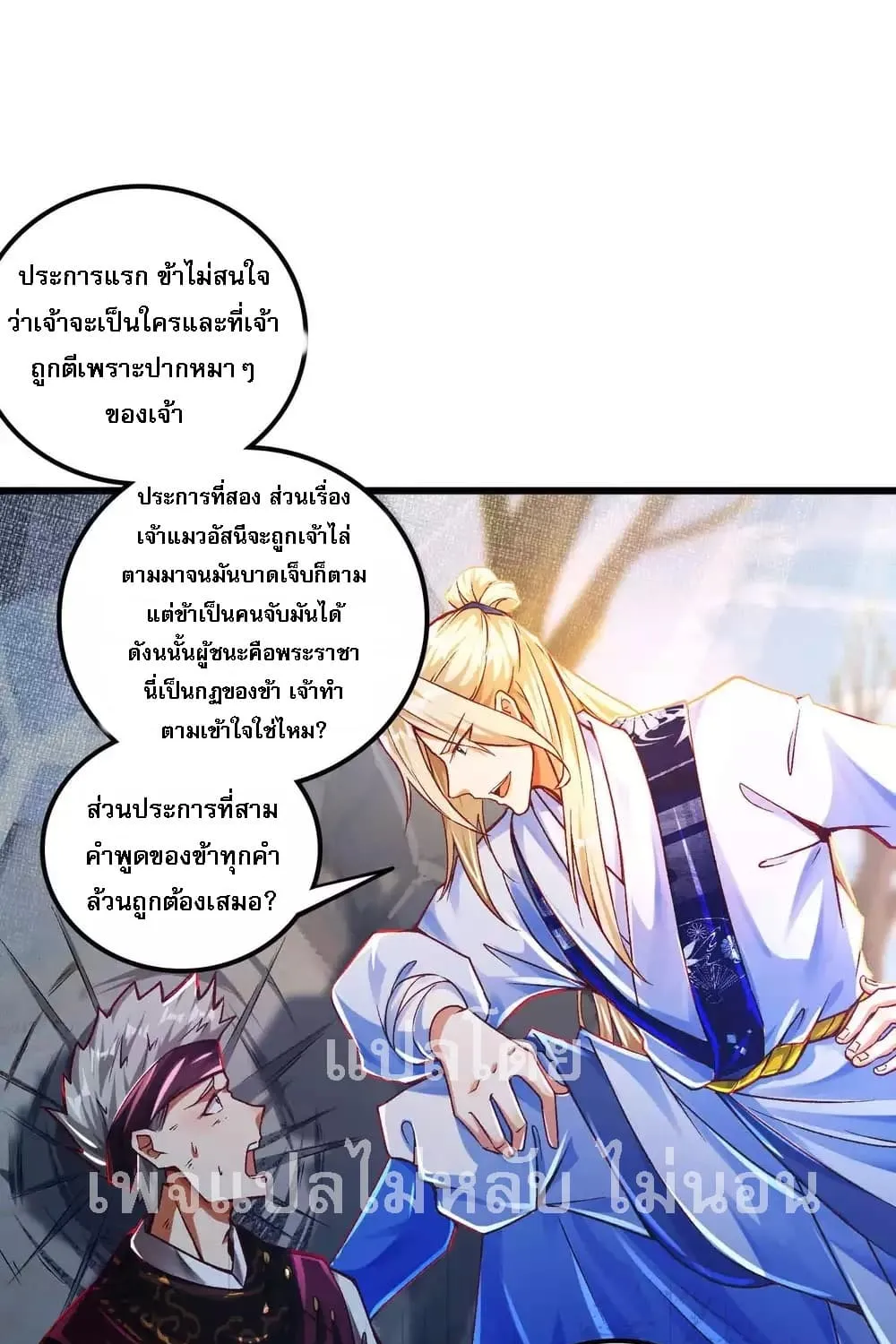 Returning the Heavenly King - หน้า 46