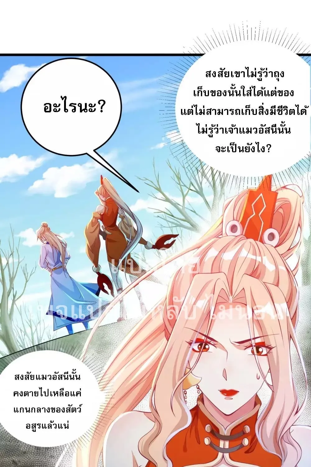 Returning the Heavenly King - หน้า 19