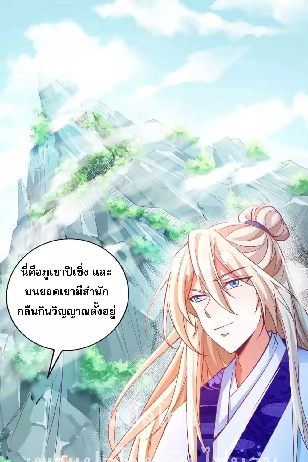 Returning the Heavenly King - หน้า 23