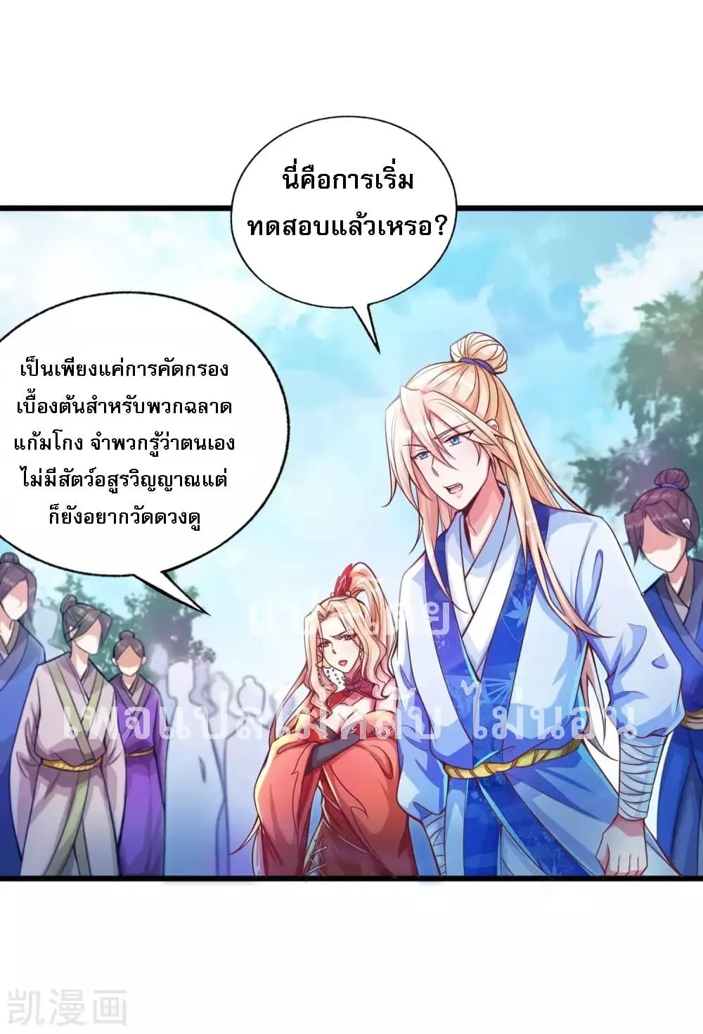 Returning the Heavenly King - หน้า 30