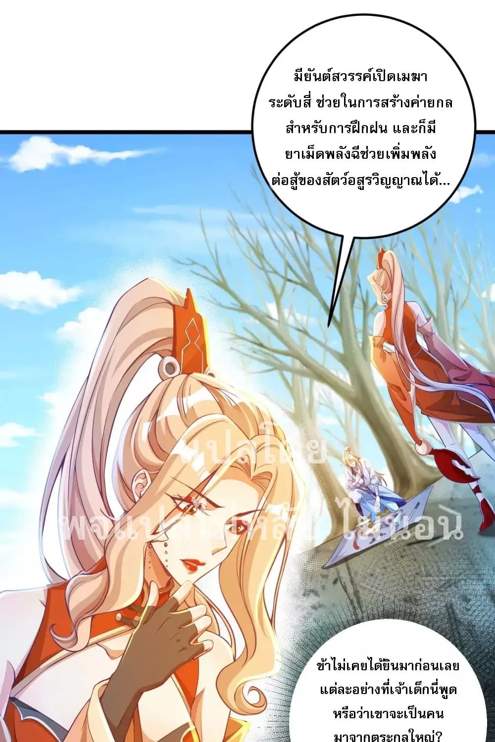 Returning the Heavenly King - หน้า 4