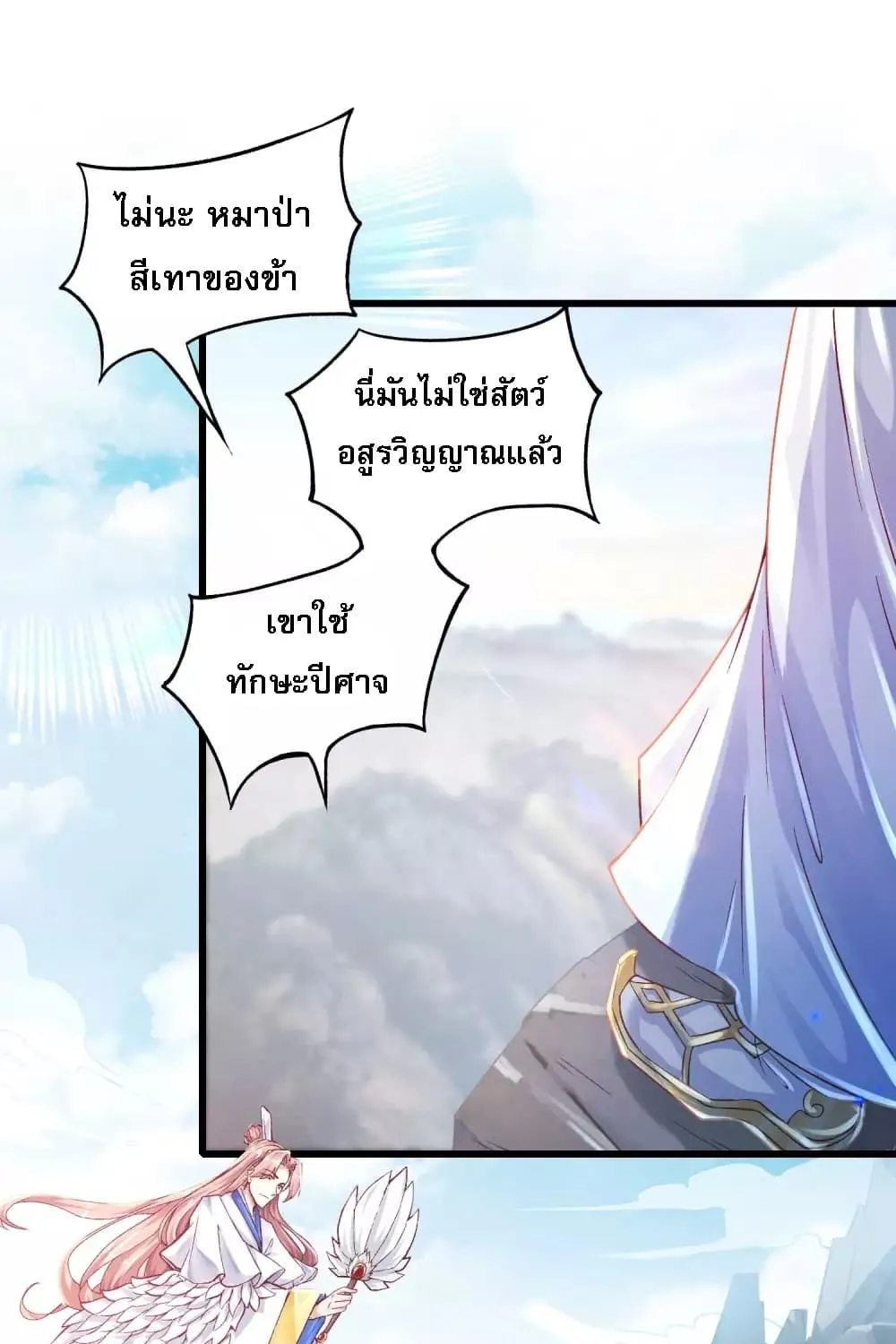 Returning the Heavenly King - หน้า 52