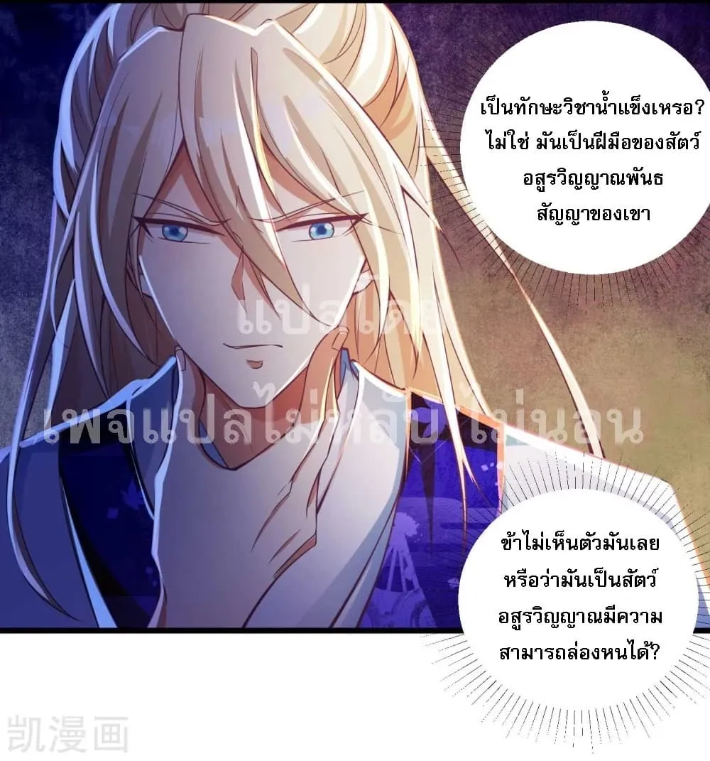 Returning the Heavenly King - หน้า 17