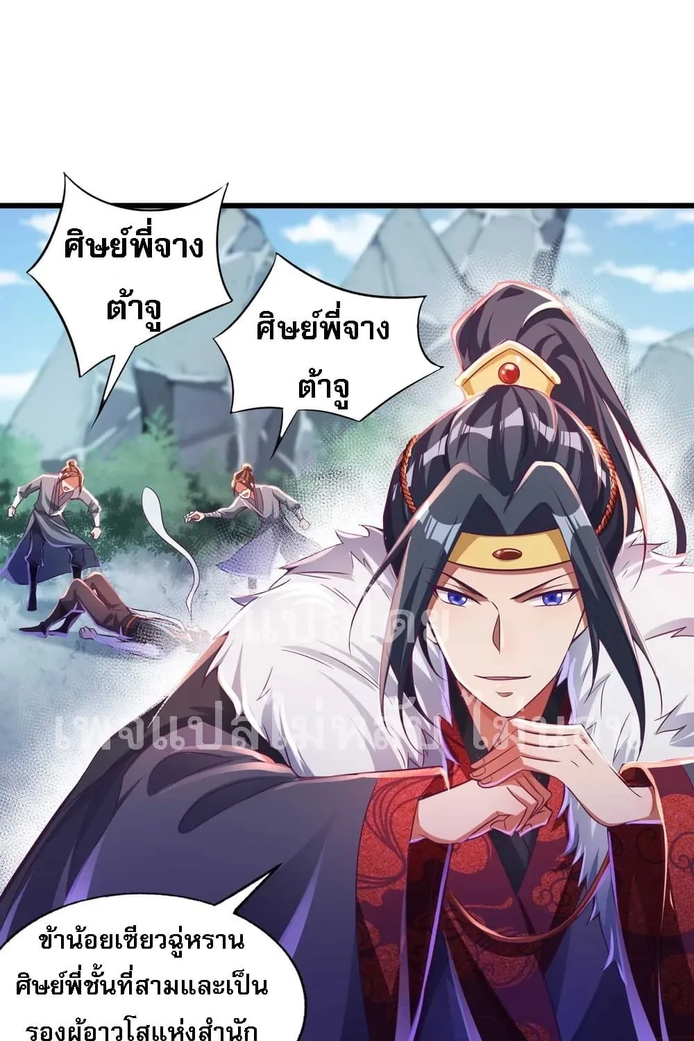 Returning the Heavenly King - หน้า 21