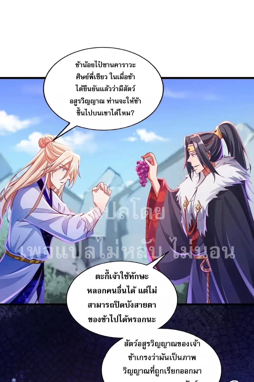 Returning the Heavenly King - หน้า 23