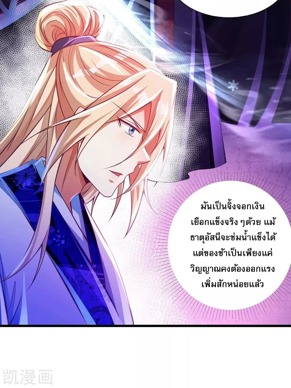 Returning the Heavenly King - หน้า 26