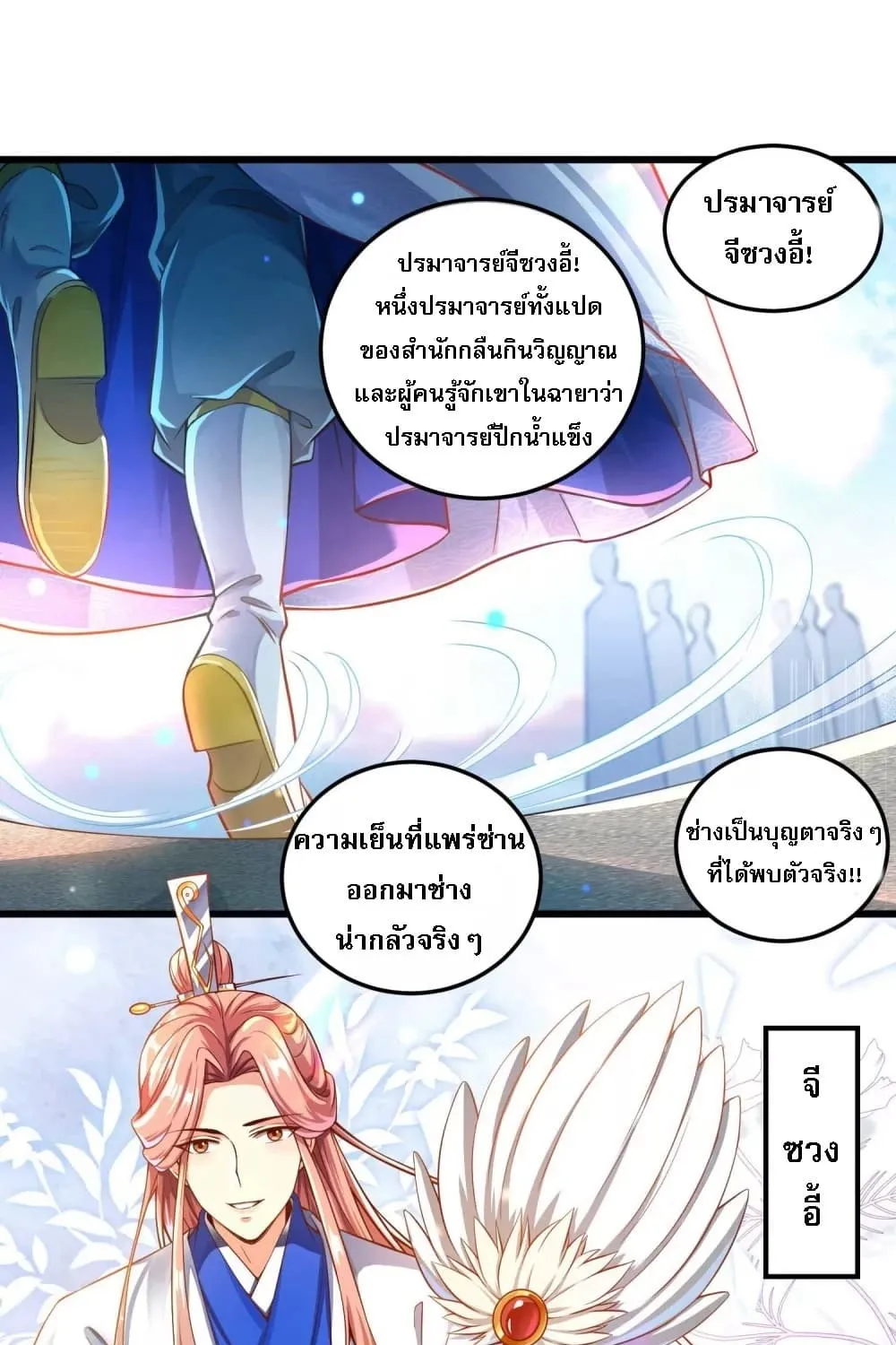 Returning the Heavenly King - หน้า 42