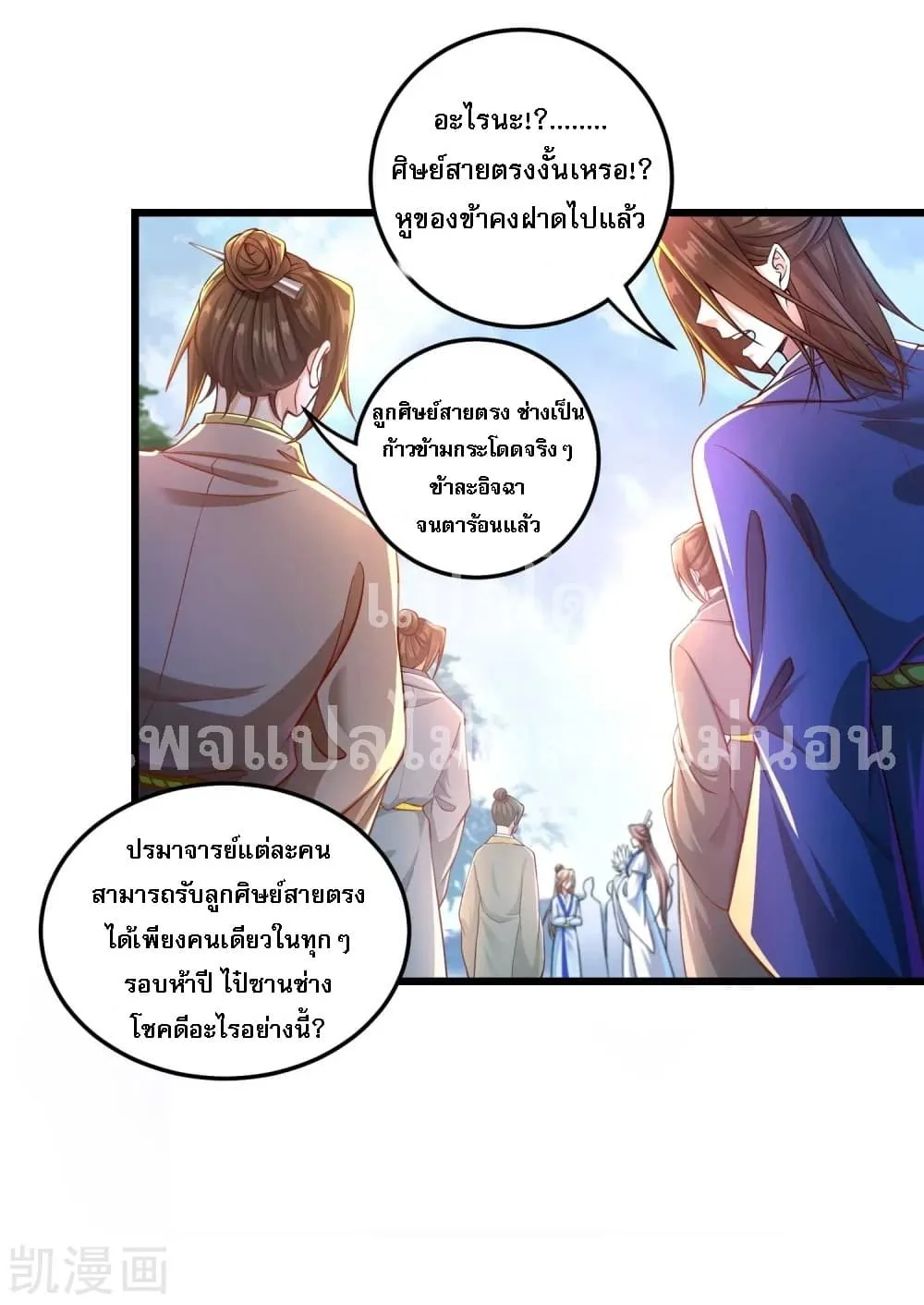 Returning the Heavenly King - หน้า 45