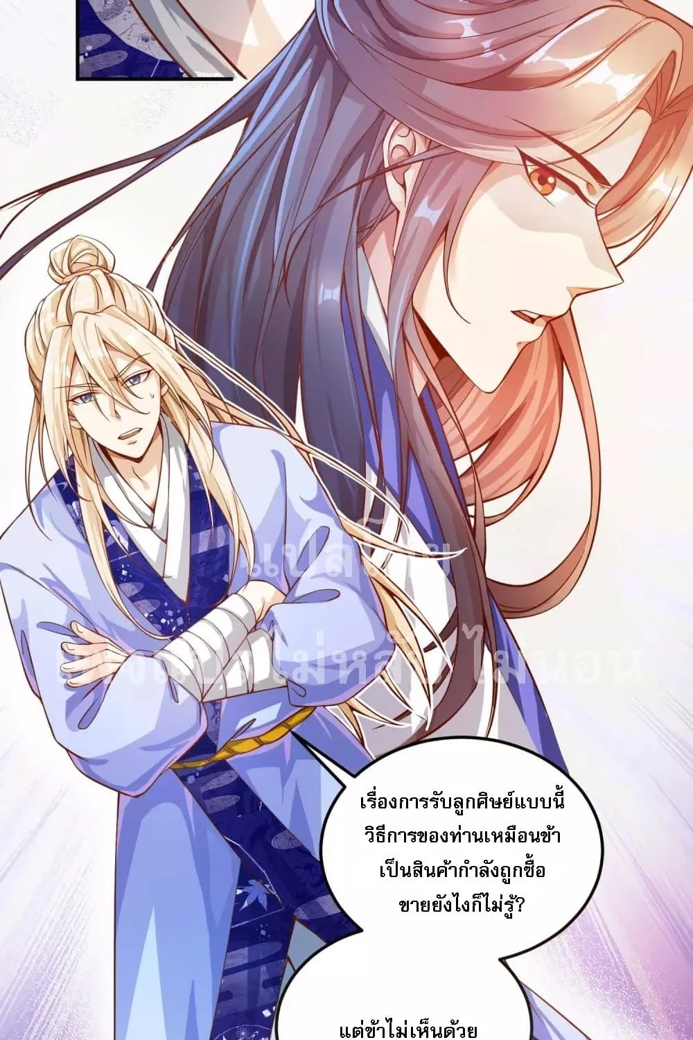 Returning the Heavenly King - หน้า 50