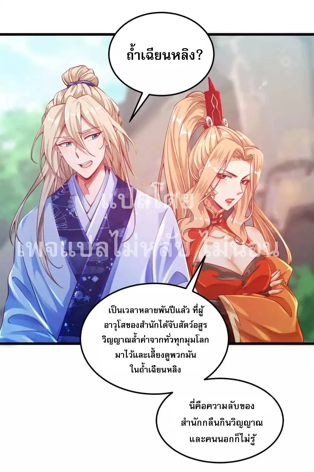 Returning the Heavenly King - หน้า 14