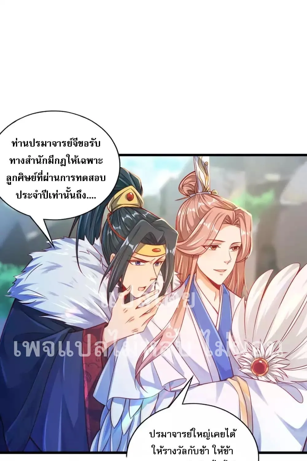 Returning the Heavenly King - หน้า 16