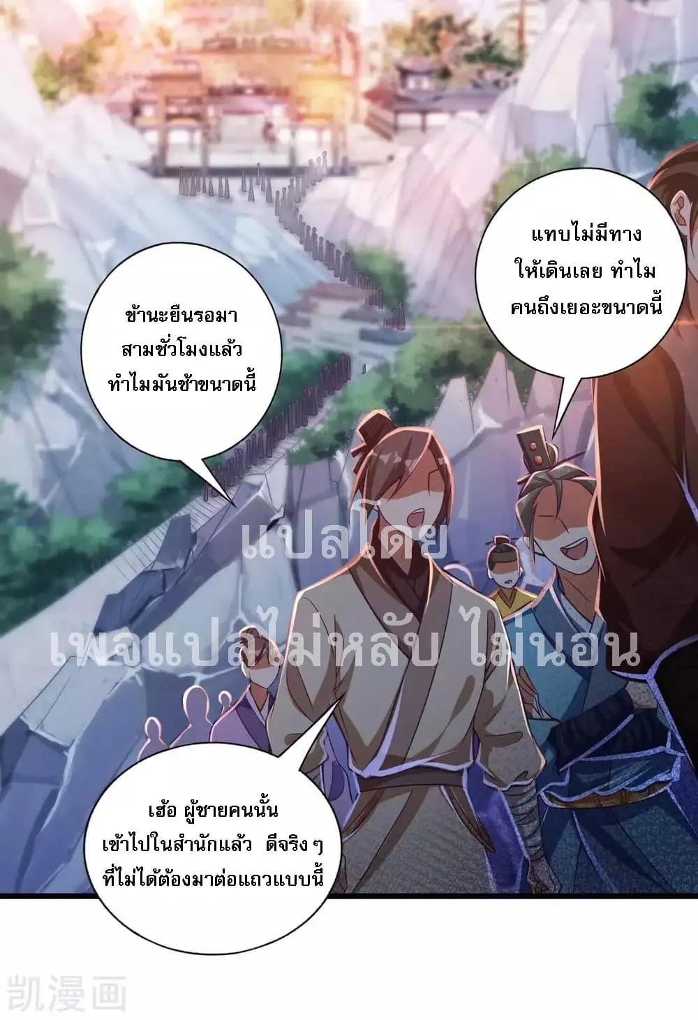 Returning the Heavenly King - หน้า 26