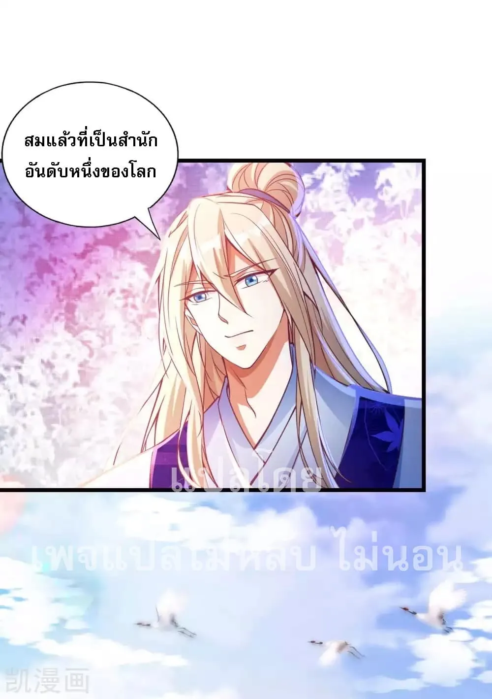 Returning the Heavenly King - หน้า 28