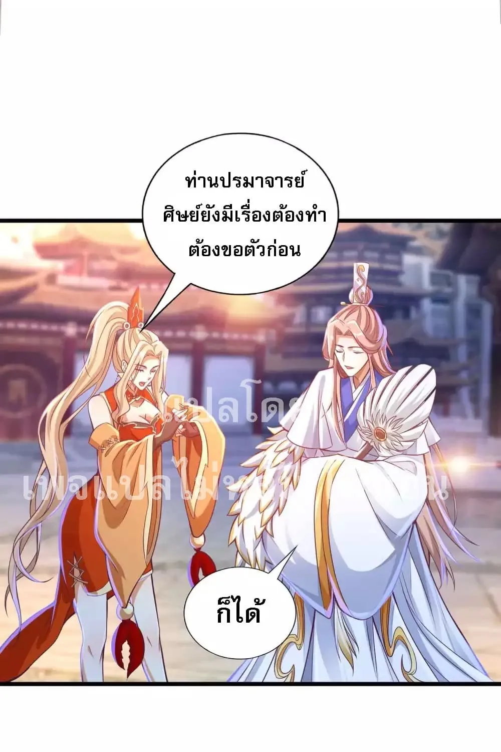 Returning the Heavenly King - หน้า 31