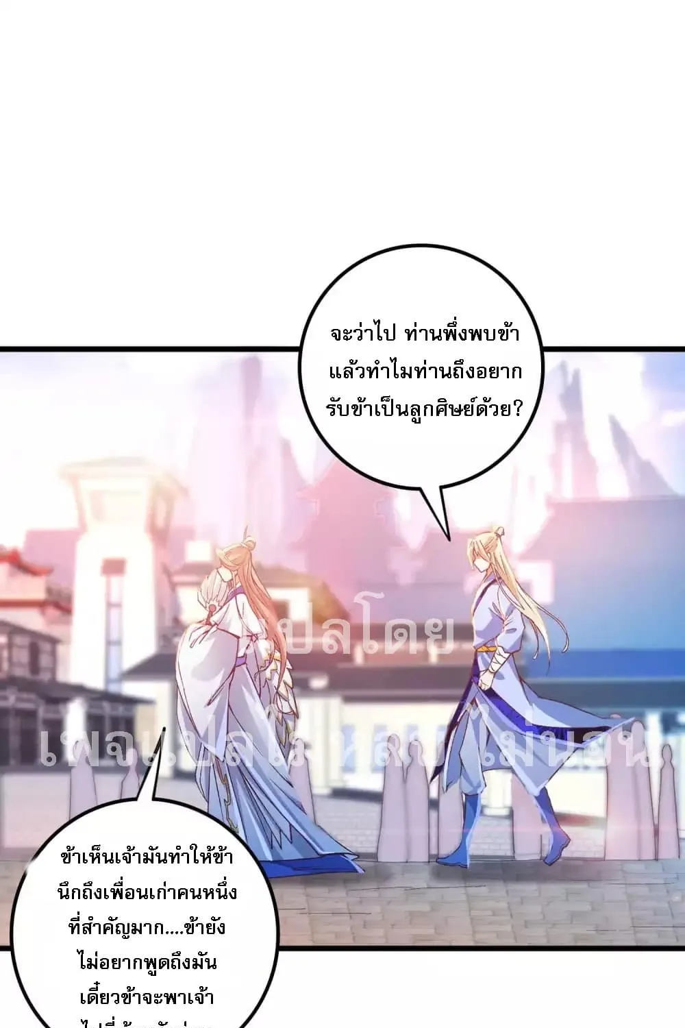 Returning the Heavenly King - หน้า 36