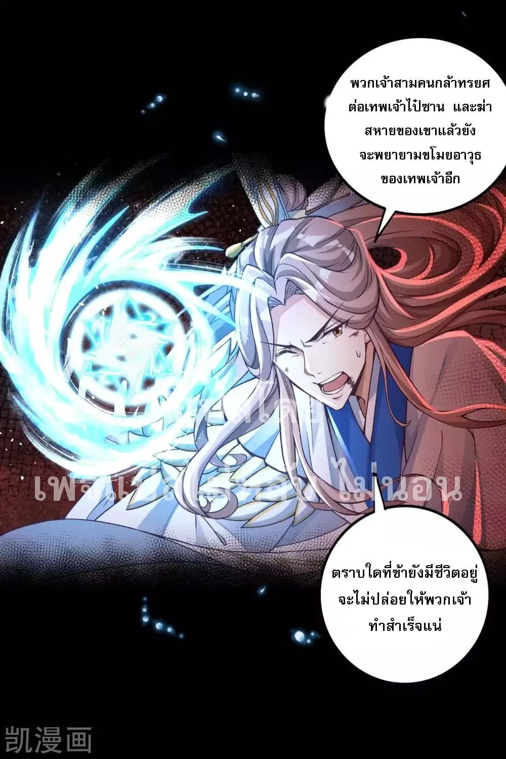 Returning the Heavenly King - หน้า 44