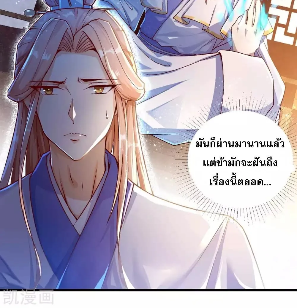 Returning the Heavenly King - หน้า 49