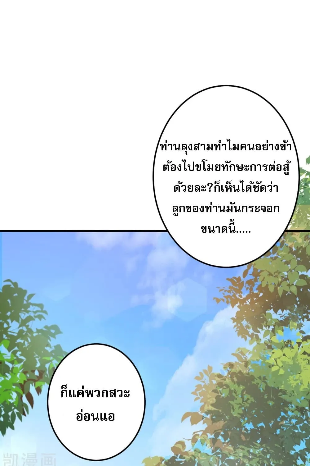 Returning the Heavenly King - หน้า 14