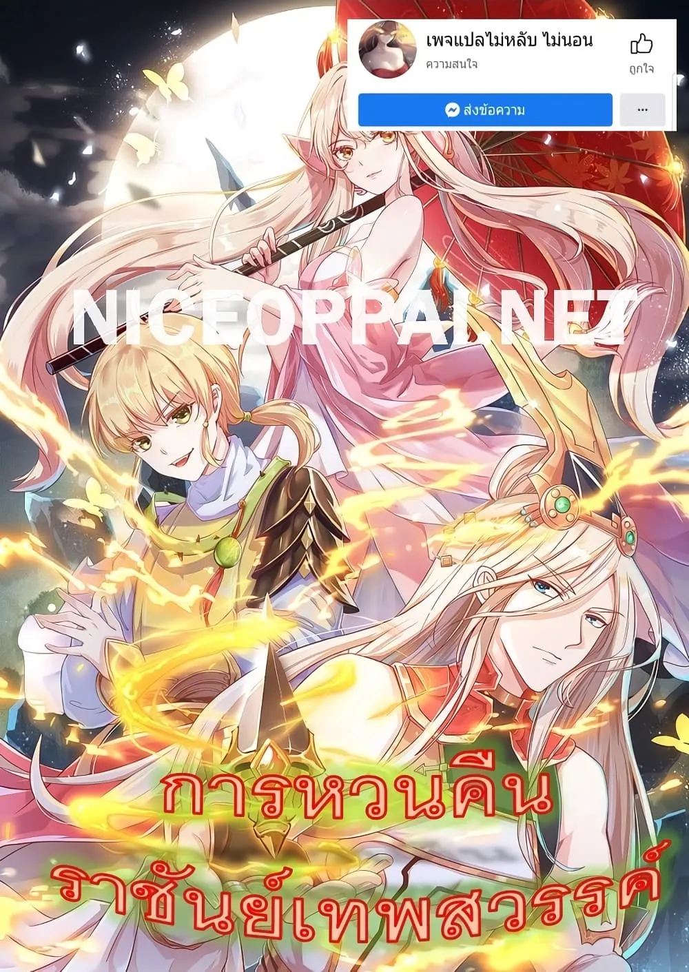 Returning the Heavenly King - หน้า 97