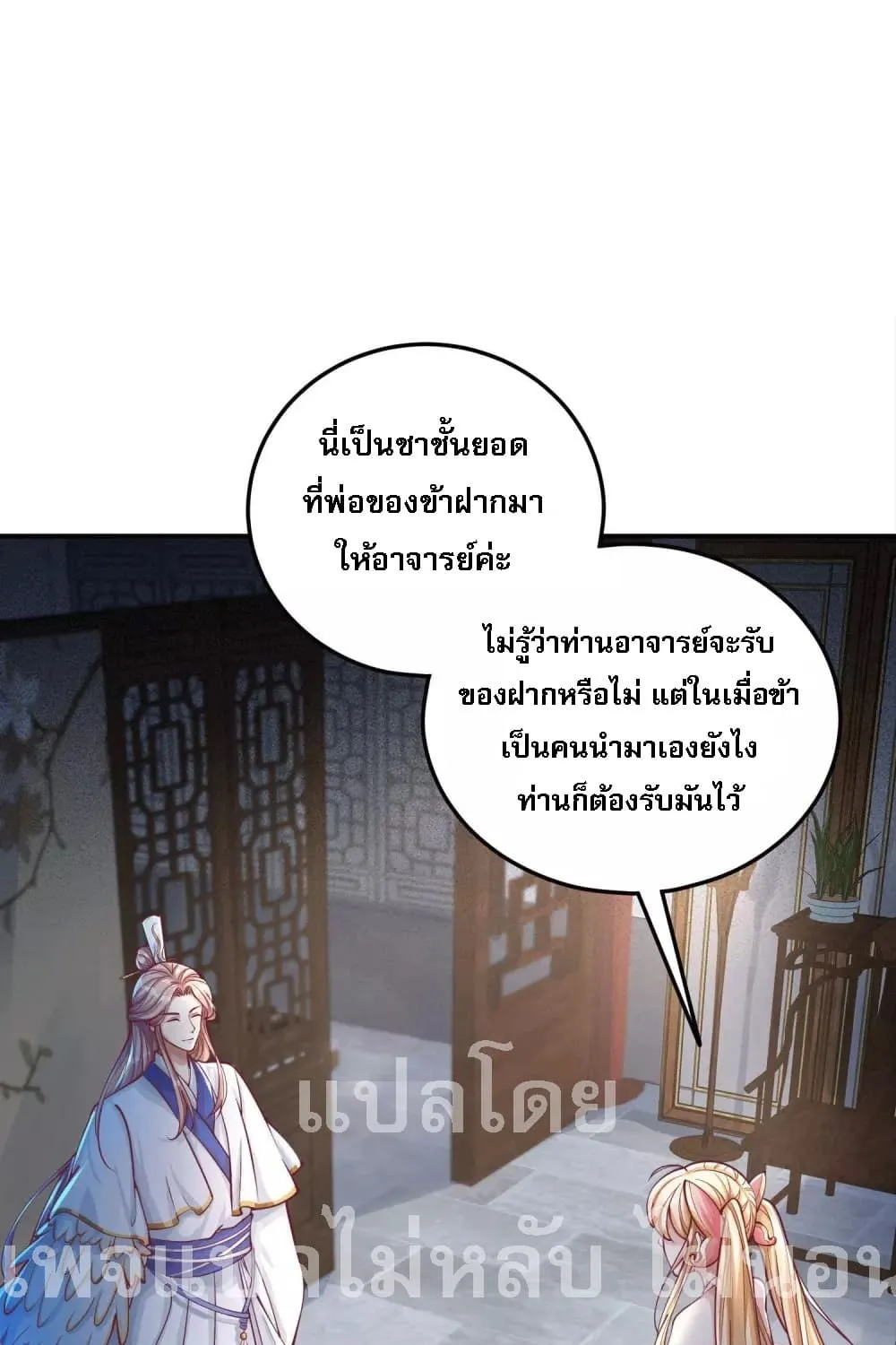 Returning the Heavenly King - หน้า 1