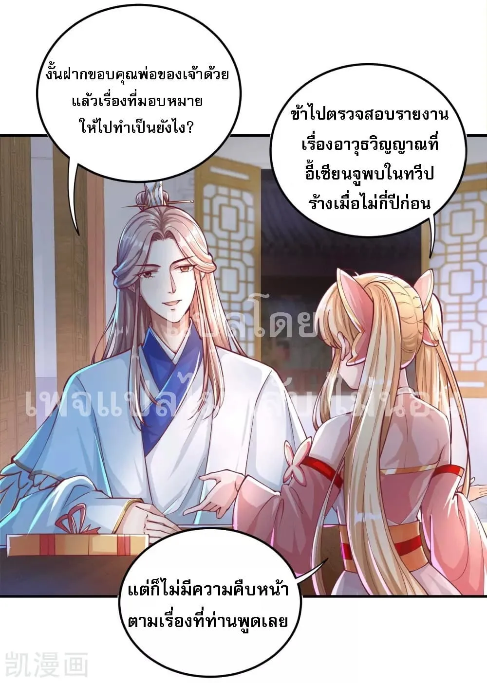 Returning the Heavenly King - หน้า 3