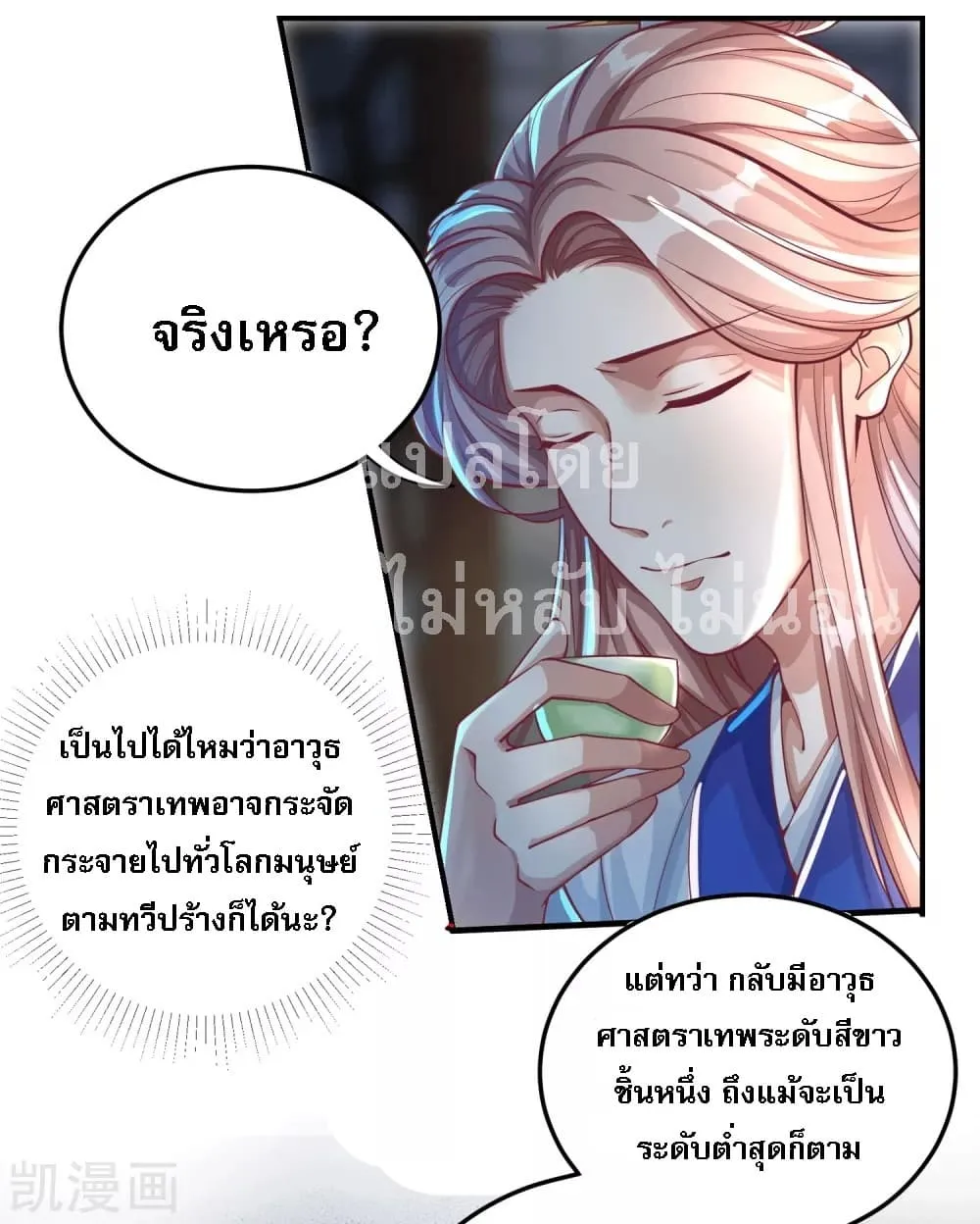 Returning the Heavenly King - หน้า 4