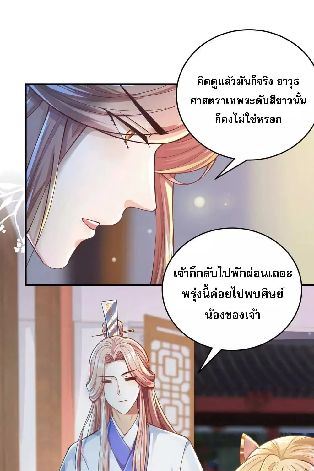 Returning the Heavenly King - หน้า 8