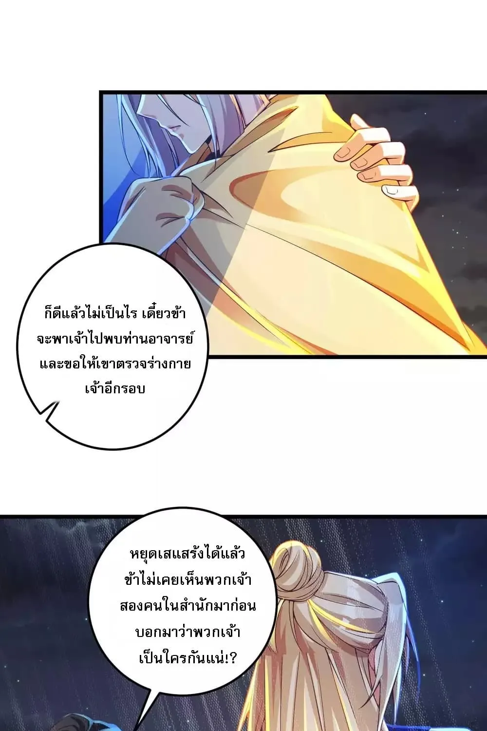 Returning the Heavenly King - หน้า 25