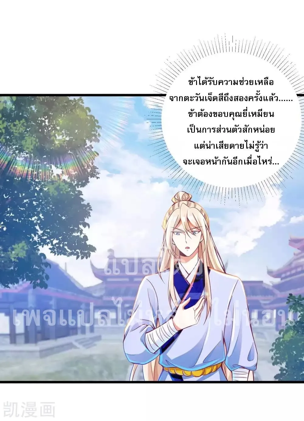 Returning the Heavenly King - หน้า 11