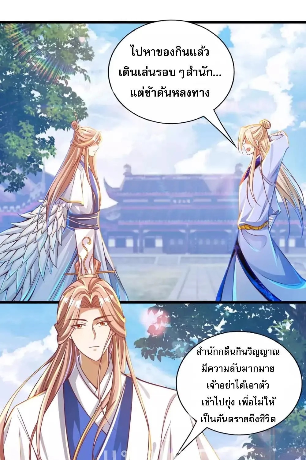 Returning the Heavenly King - หน้า 13