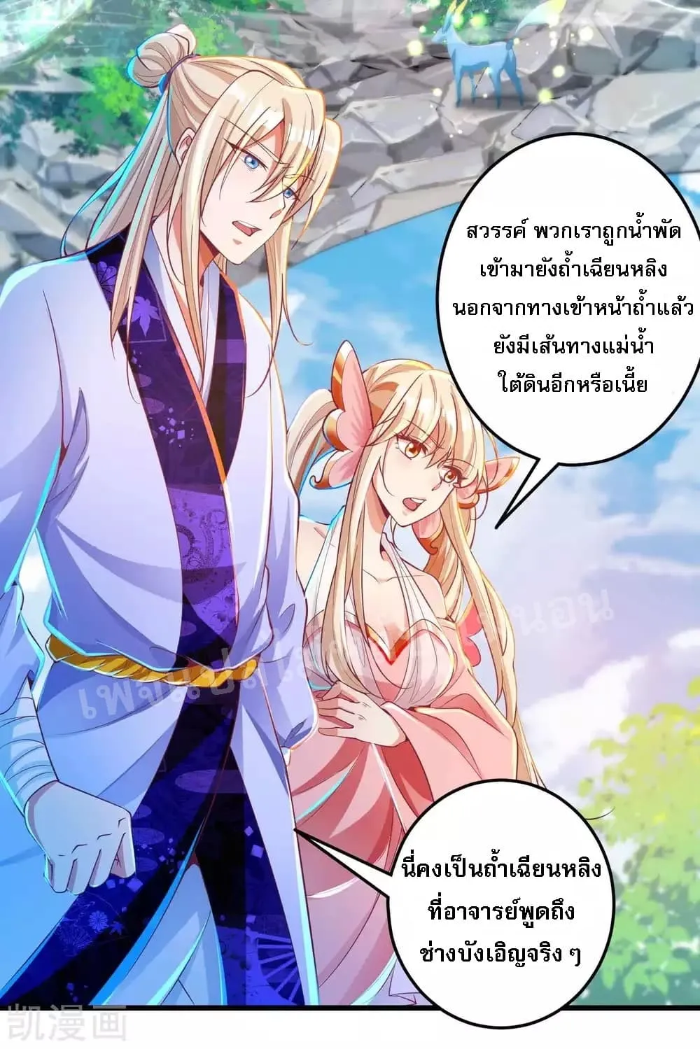 Returning the Heavenly King - หน้า 46