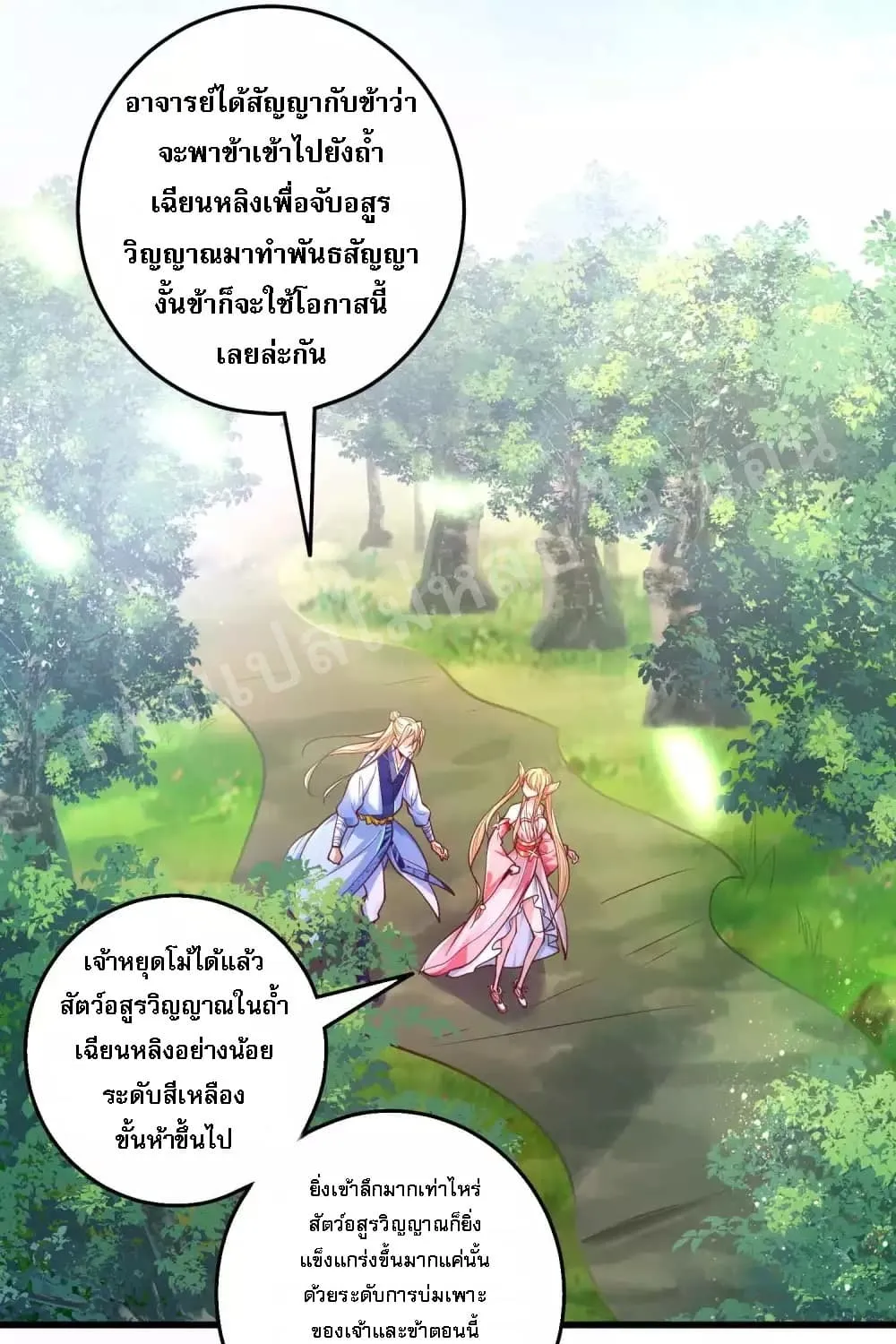 Returning the Heavenly King - หน้า 51