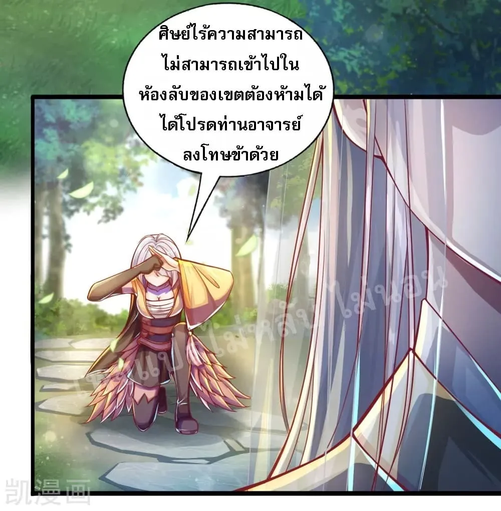 Returning the Heavenly King - หน้า 3