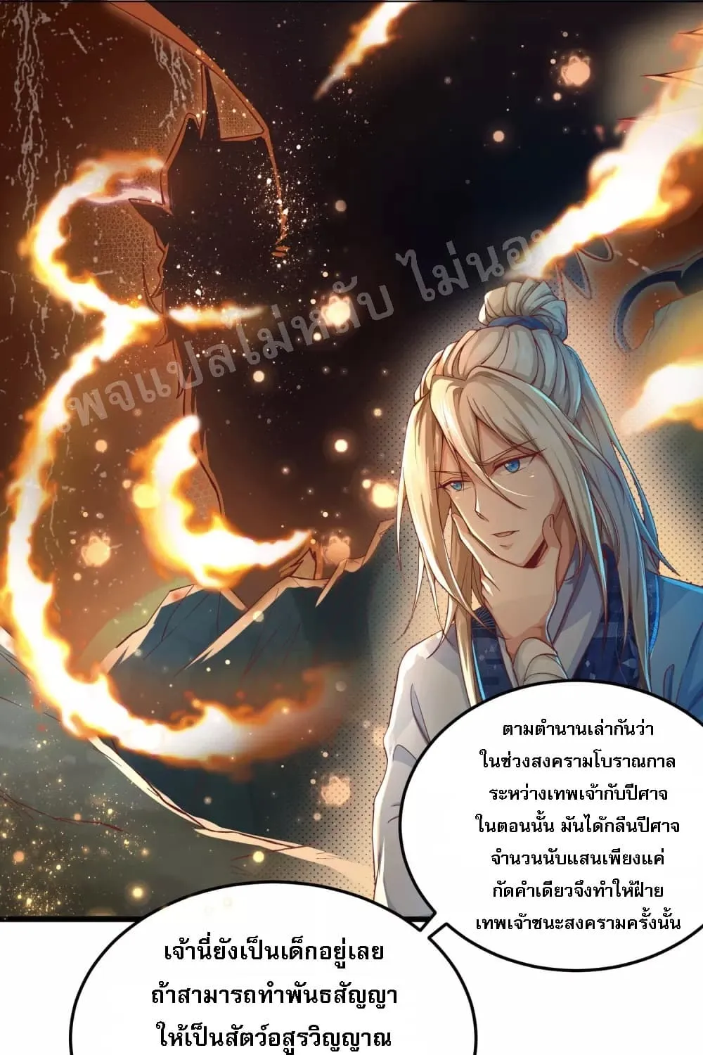 Returning the Heavenly King - หน้า 42