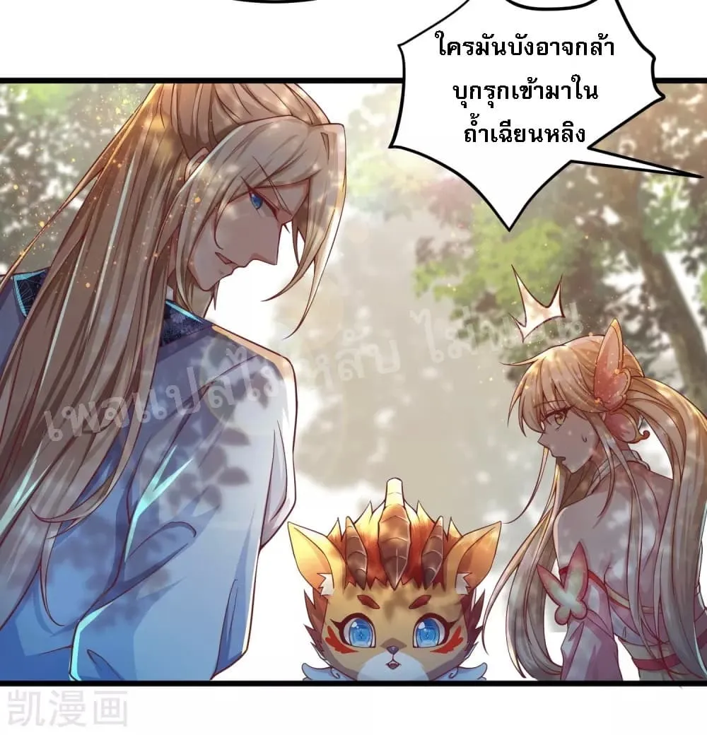 Returning the Heavenly King - หน้า 44