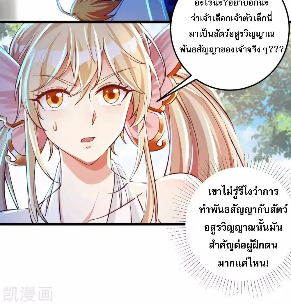 Returning the Heavenly King - หน้า 16