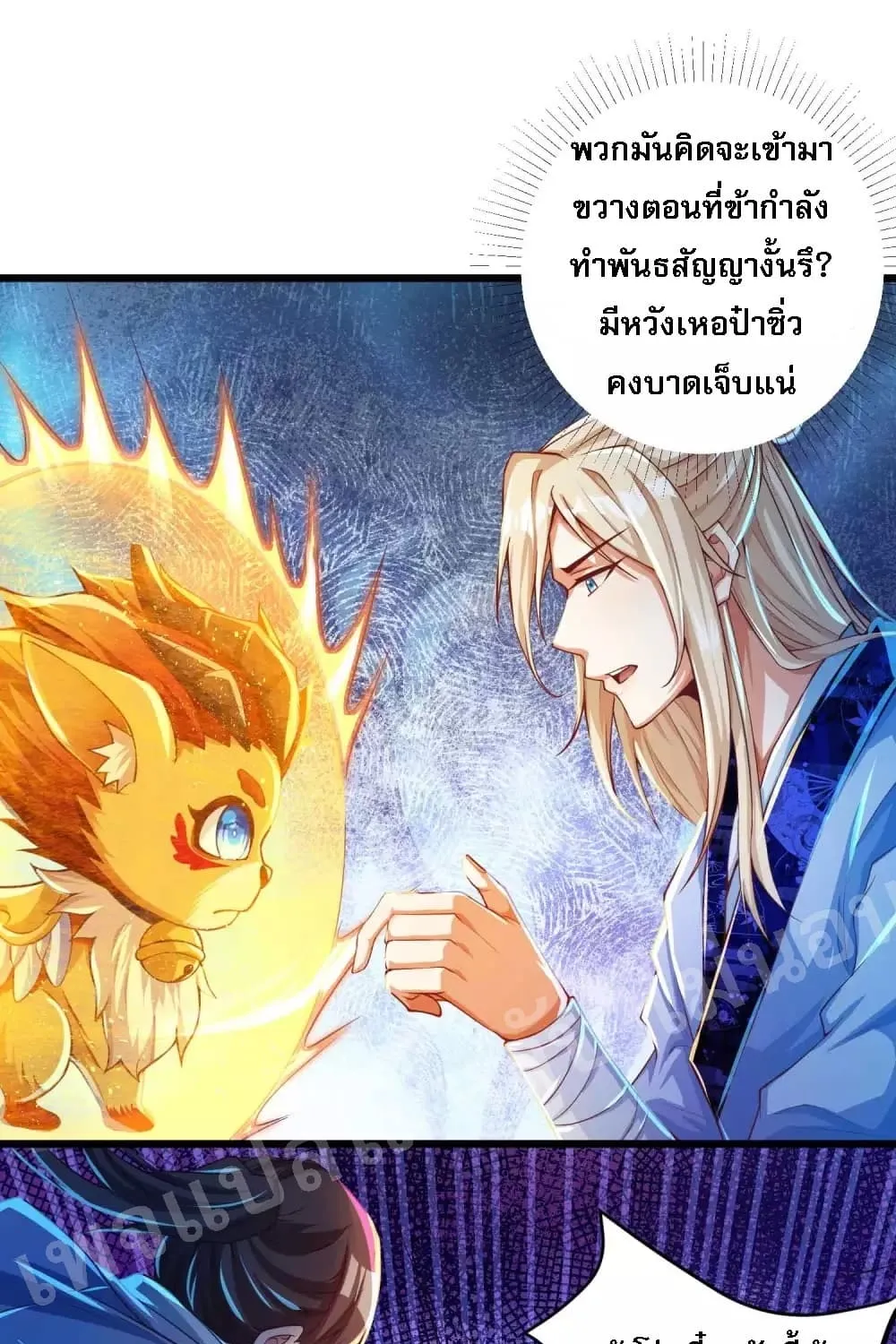 Returning the Heavenly King - หน้า 19