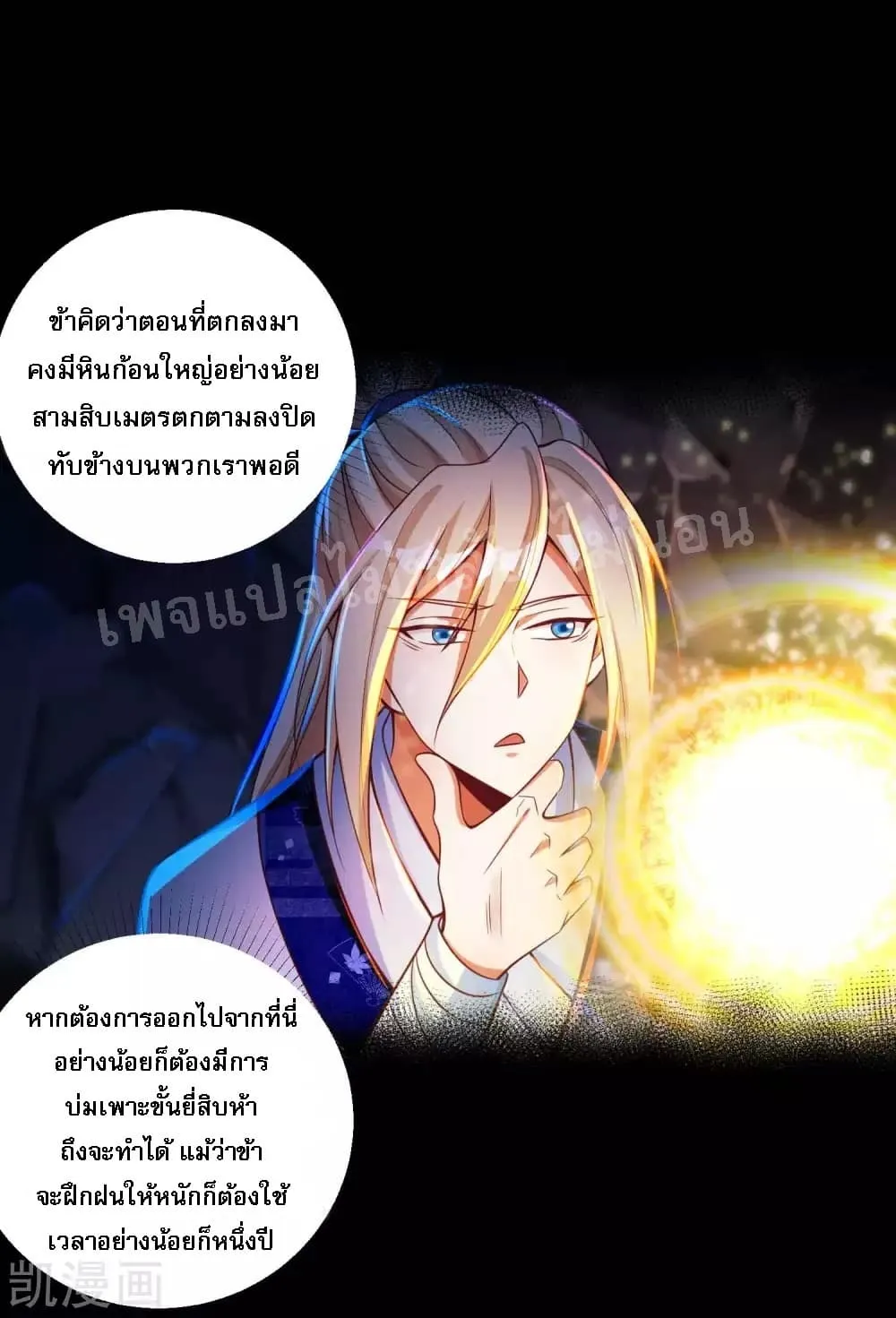 Returning the Heavenly King - หน้า 40